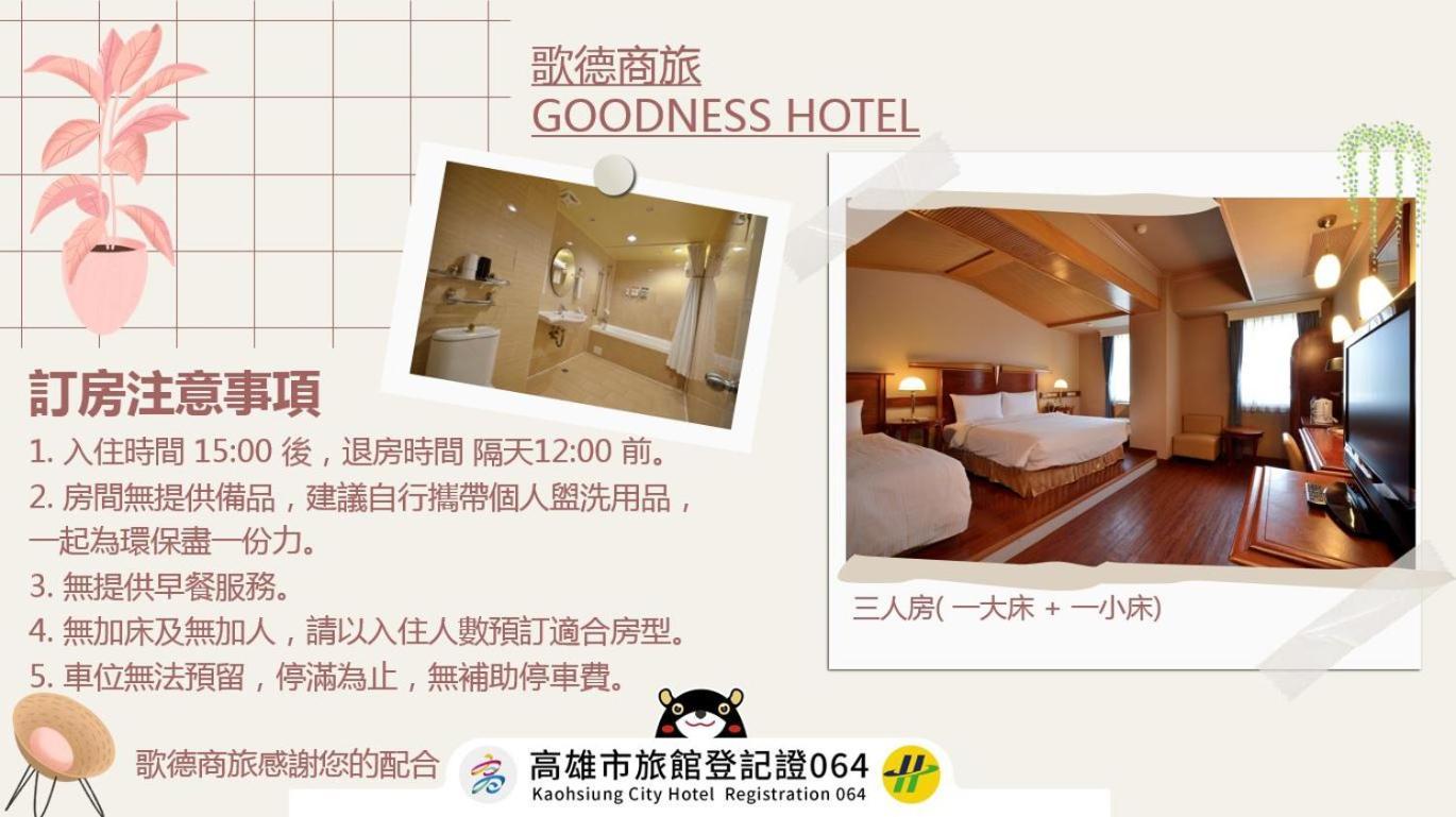 Goodness Hotel Kaohsiung Extérieur photo